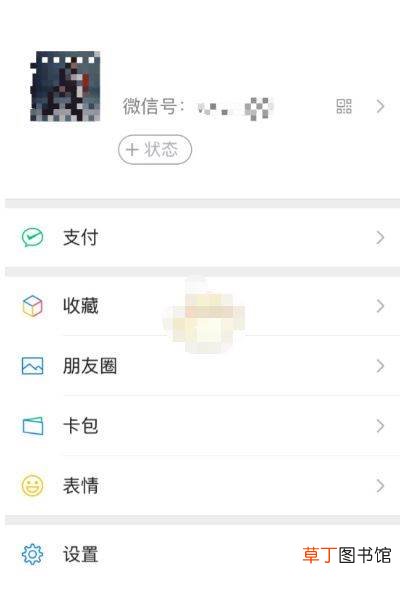 微信状态取消方法 微信状态能取消吗