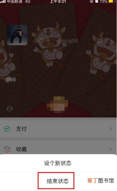 微信状态取消方法 微信状态能取消吗