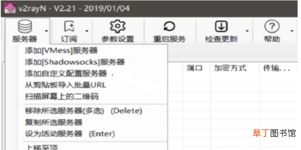 v2rayn使用教程