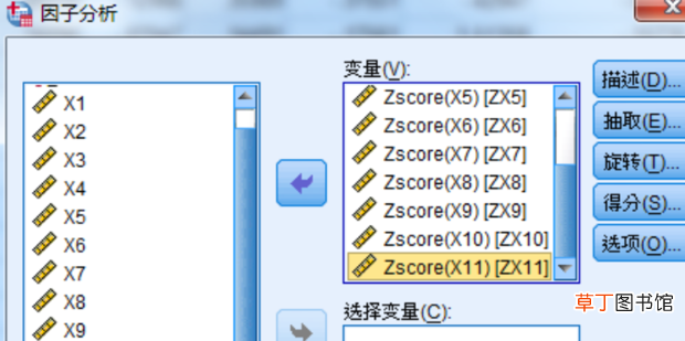 spss进行主成分分析图文完整教程