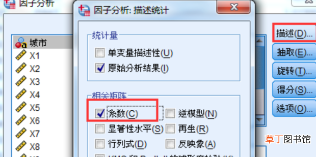 spss进行主成分分析图文完整教程