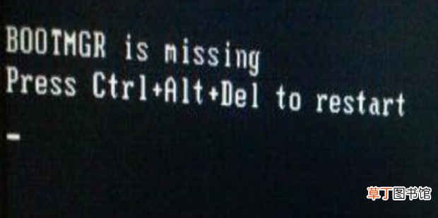 关于BOOTMGR is missing错误提示解决方法