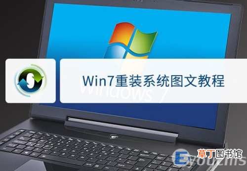 一键重装系统win7步骤和详细教程 电脑重装win7系统