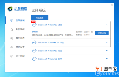 一键重装系统win7步骤和详细教程 电脑重装win7系统