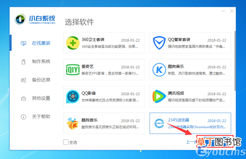 一键重装系统win7步骤和详细教程 电脑重装win7系统
