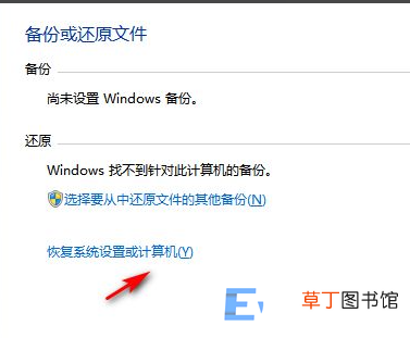 win7电脑恢复出厂设置的方法 windows7旗舰版怎么恢复出厂设置