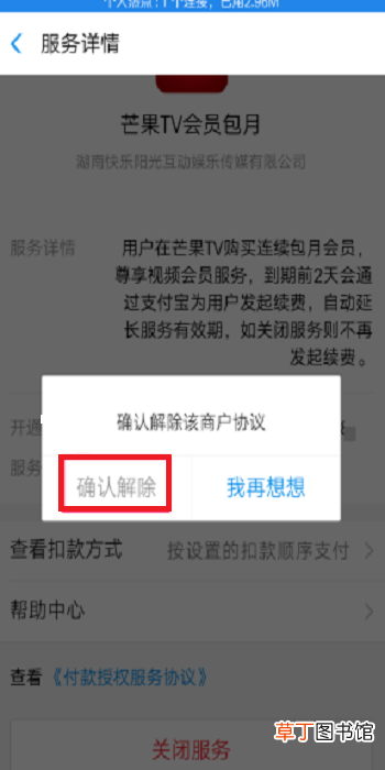 怎么关闭芒果TV会员自动续费功能