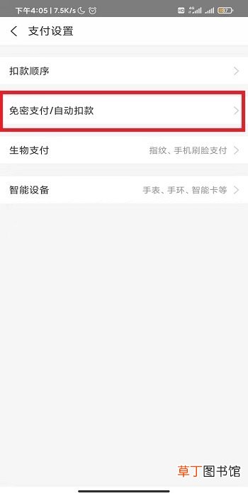 怎么关闭芒果TV会员自动续费功能