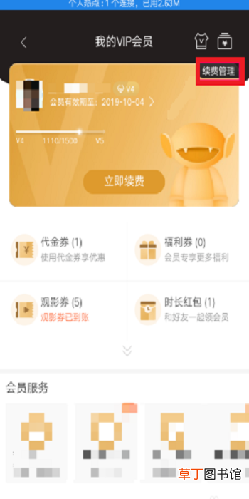 怎么关闭芒果TV会员自动续费功能