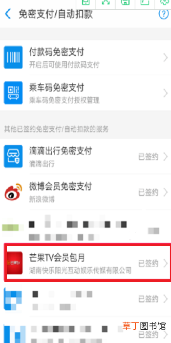 怎么关闭芒果TV会员自动续费功能