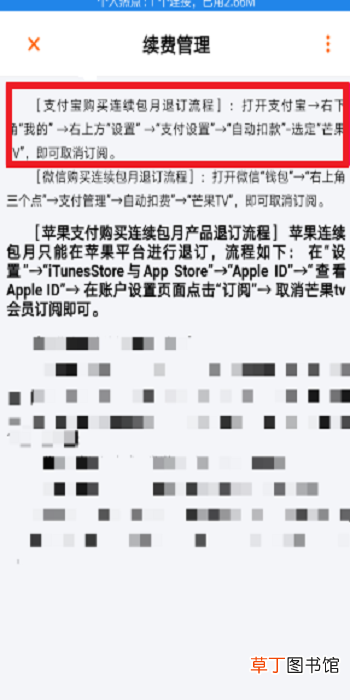 怎么关闭芒果TV会员自动续费功能