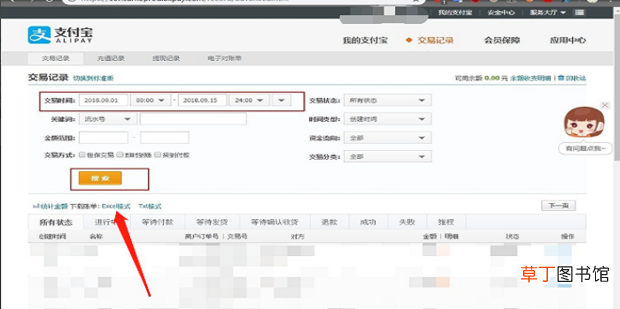支付宝导出交易账单以及交易数据简单统计