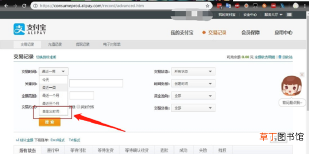 支付宝导出交易账单以及交易数据简单统计