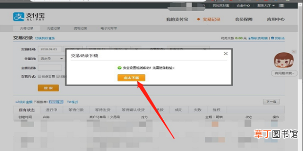 支付宝导出交易账单以及交易数据简单统计
