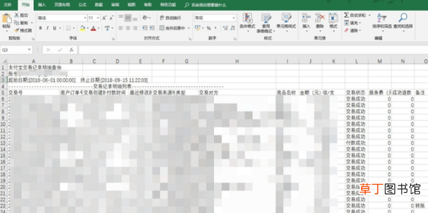 支付宝导出交易账单以及交易数据简单统计