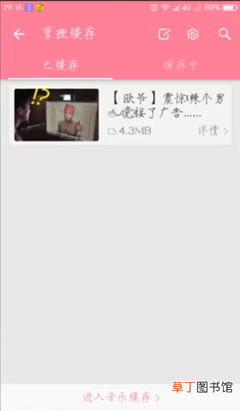 哔哩哔哩的缓存视频怎么保存到电脑