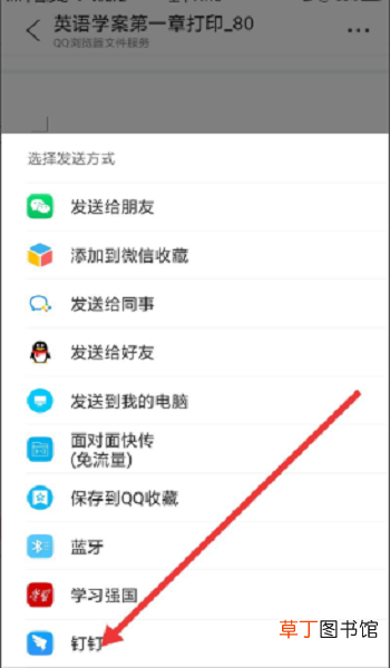 微信文件怎么发送钉钉