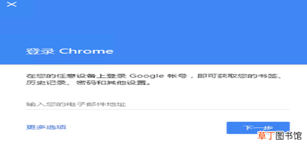 谷歌浏览器账号无法登陆