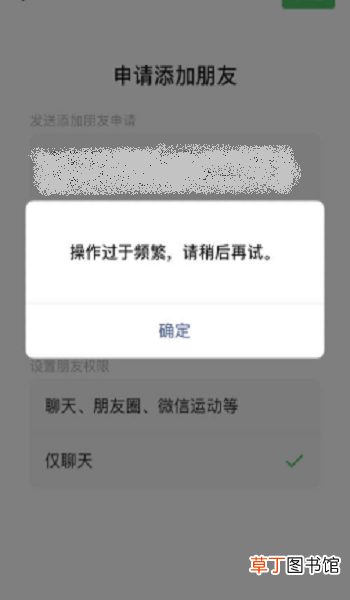 微信添加好友显示操作过于频繁怎么办