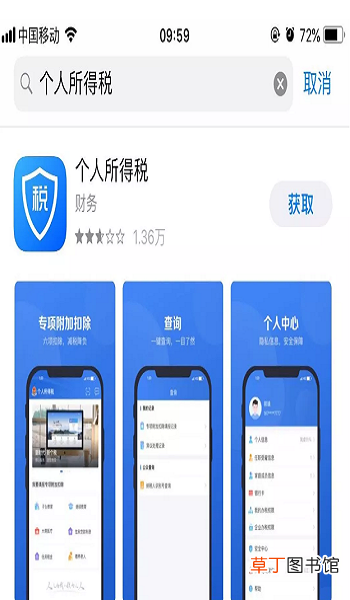 个人所得税App专项扣除申报指南