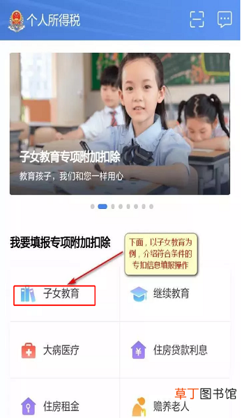 个人所得税App专项扣除申报指南
