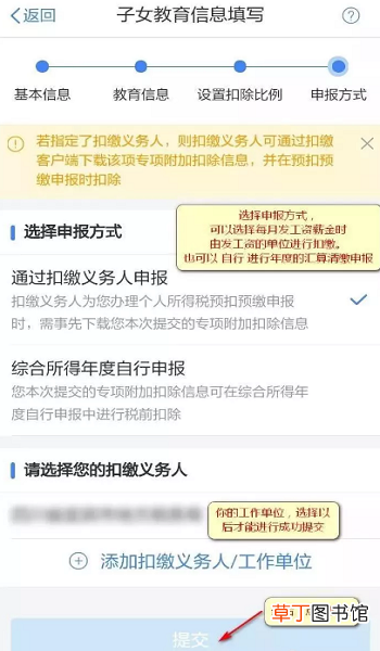 个人所得税App专项扣除申报指南