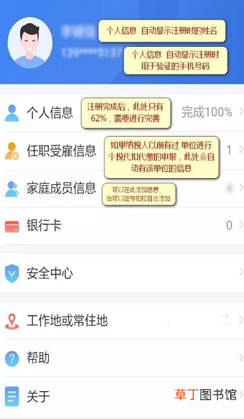 个人所得税App专项扣除申报指南