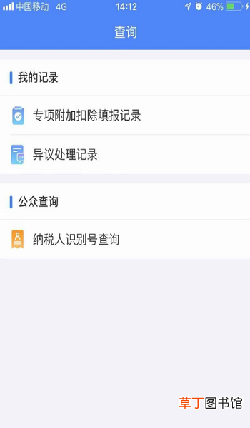 个人所得税App专项扣除申报指南