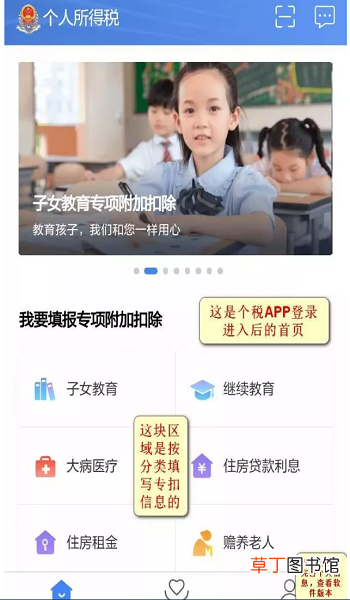 个人所得税App专项扣除申报指南