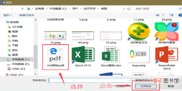 在word文档中怎么插入PDF文件里的内容