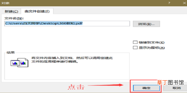 在word文档中怎么插入PDF文件里的内容
