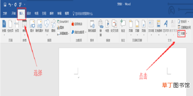 在word文档中怎么插入PDF文件里的内容