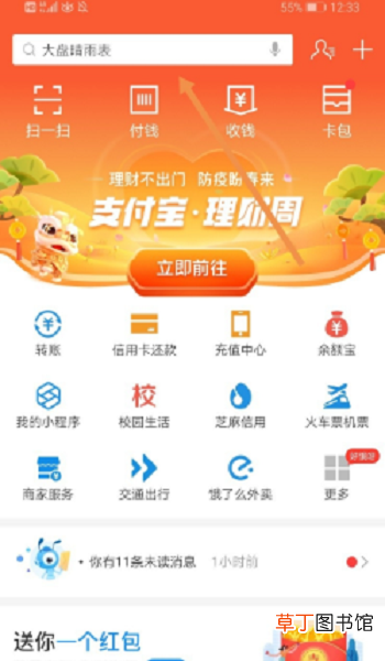 支付宝健康码在哪里 支付宝怎么申请健康码