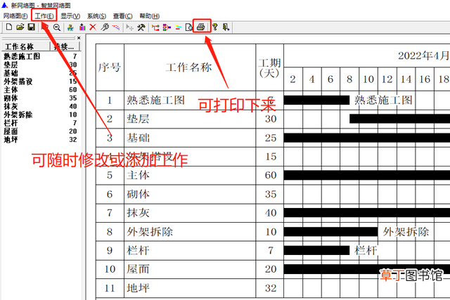 道路施工横道图绘制 施工横道图绘制软件
