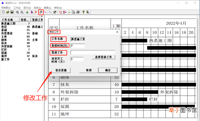 道路施工横道图绘制 施工横道图绘制软件