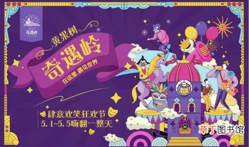 贵州首个山顶欧洲风情小镇试营业，肆意欢笑就在奇遇岭！