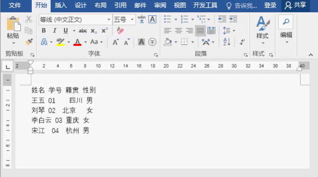 word文档怎么做表格 怎么插入表格