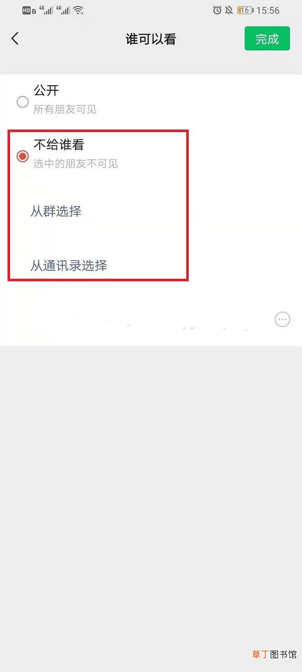 微信状态可以不给别人看吗