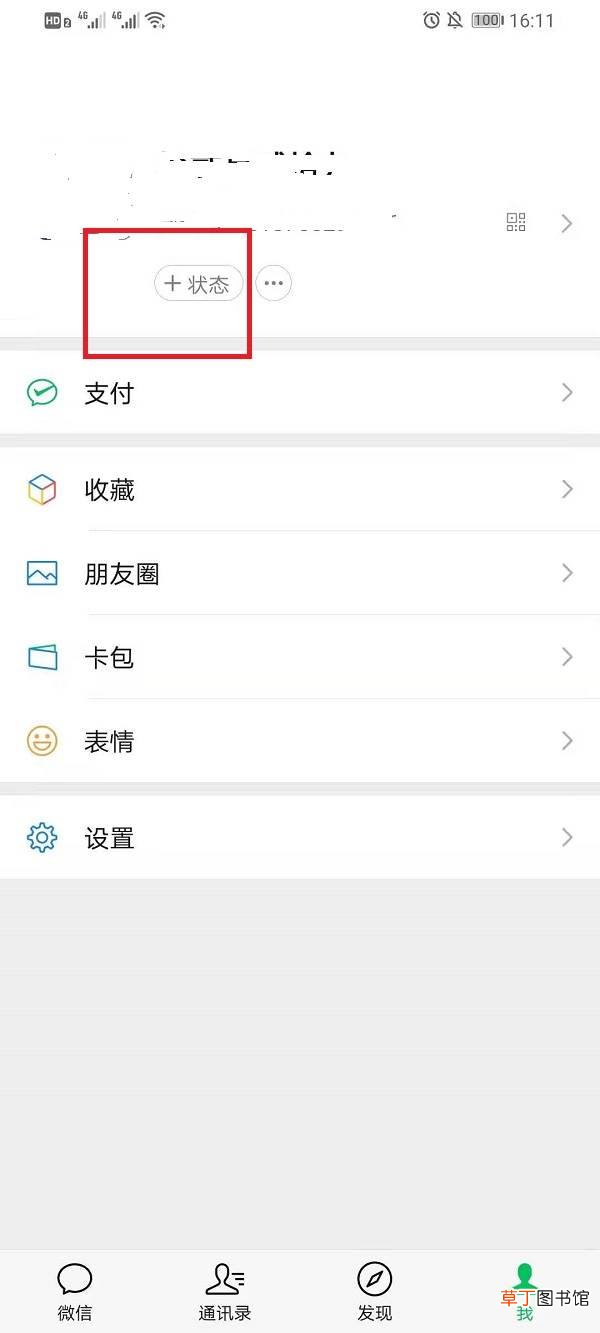 微信状态可以屏蔽好友吗