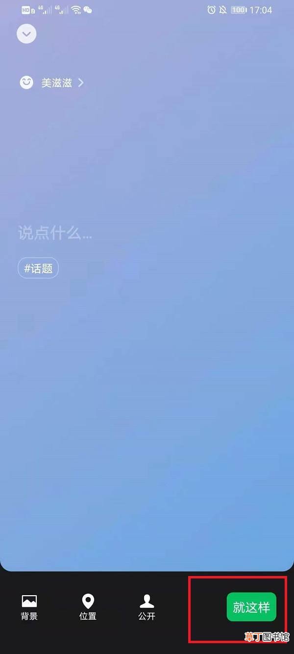 微信状态如何不输入文字