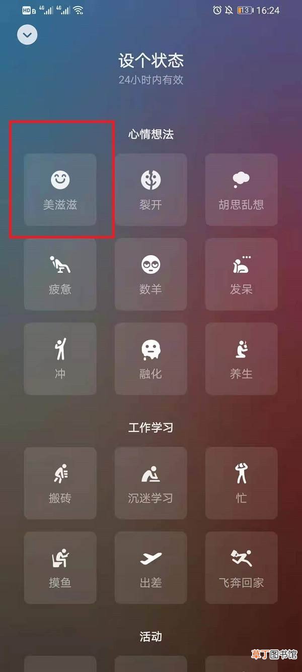 微信状态如何不输入文字