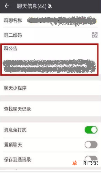 微信群怎么禁言