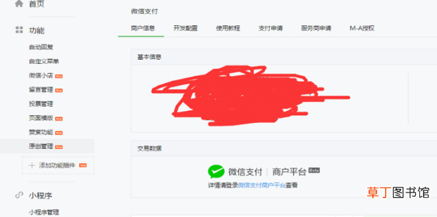 微信商城怎么开通