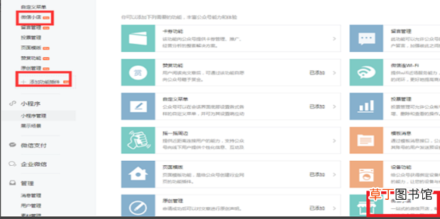微信商城怎么开通