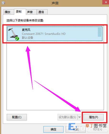 win7系统麦克风没声音解决方法 win7麦克风说话没声音