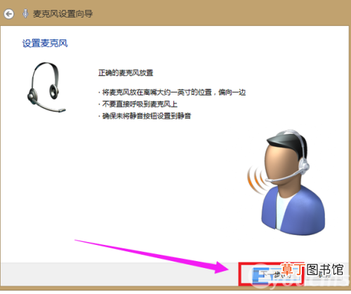 win7系统麦克风没声音解决方法 win7麦克风说话没声音