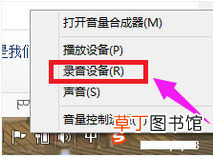 win7系统麦克风没声音解决方法 win7麦克风说话没声音