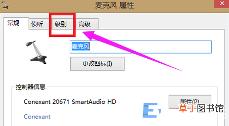 win7系统麦克风没声音解决方法 win7麦克风说话没声音