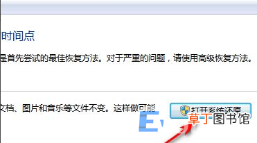 win7恢复出厂设置详细步骤 win7怎么还原系统设置