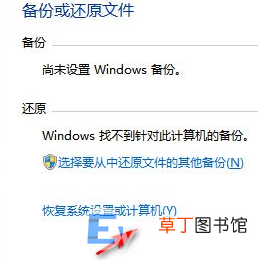 win7恢复出厂设置详细步骤 win7怎么还原系统设置